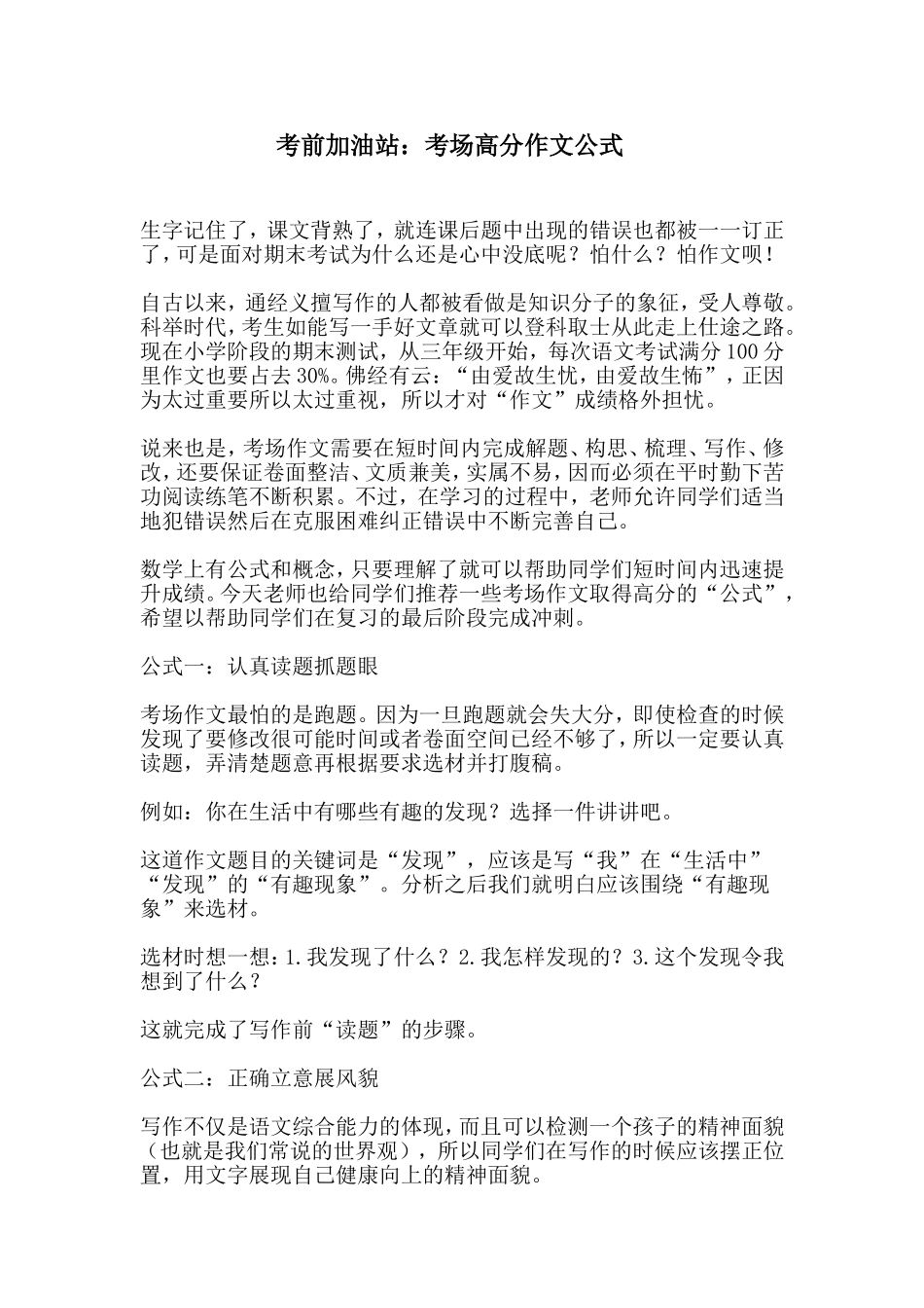 考前加油站：考场高分作文公式_第1页