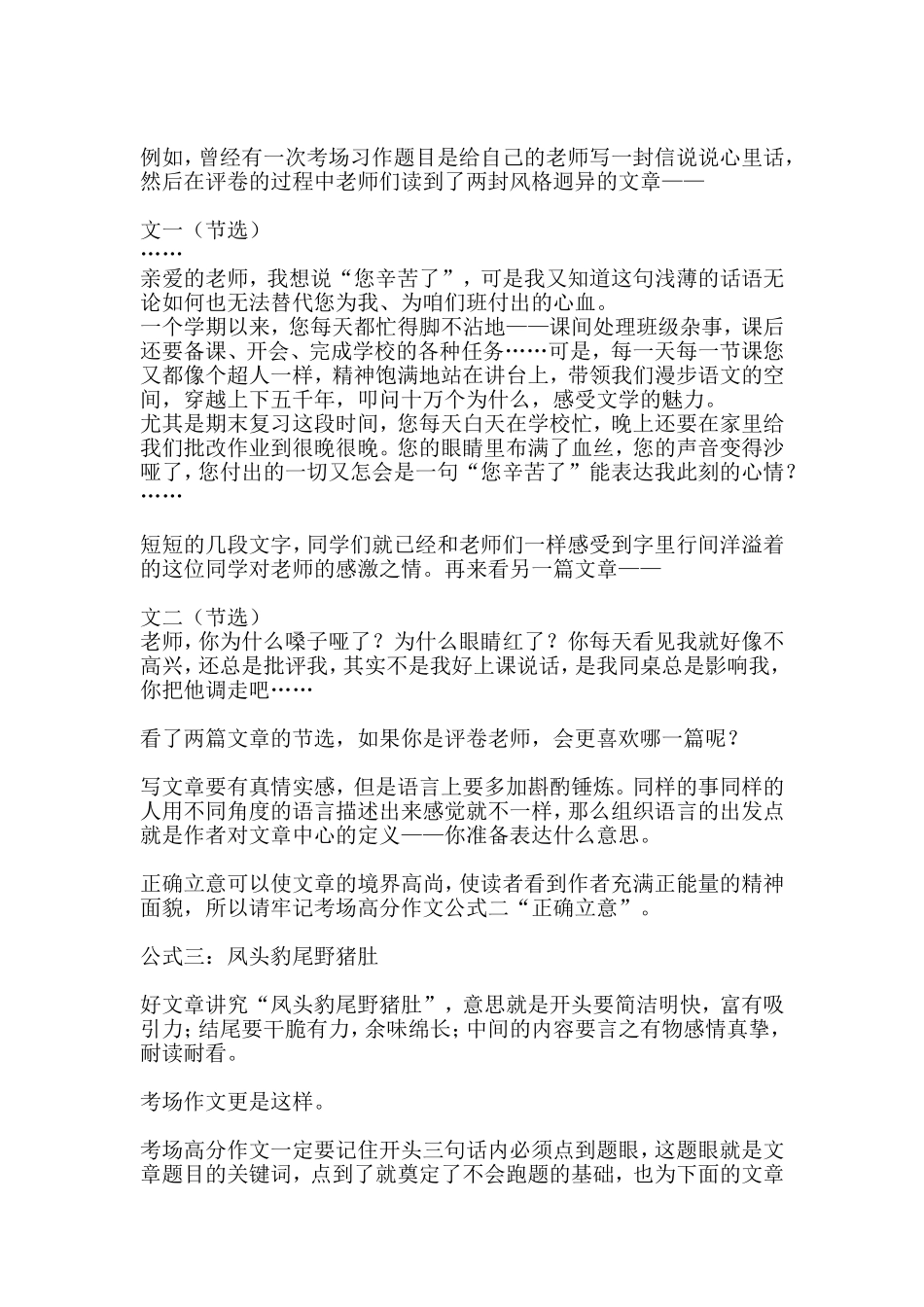 考前加油站：考场高分作文公式_第2页