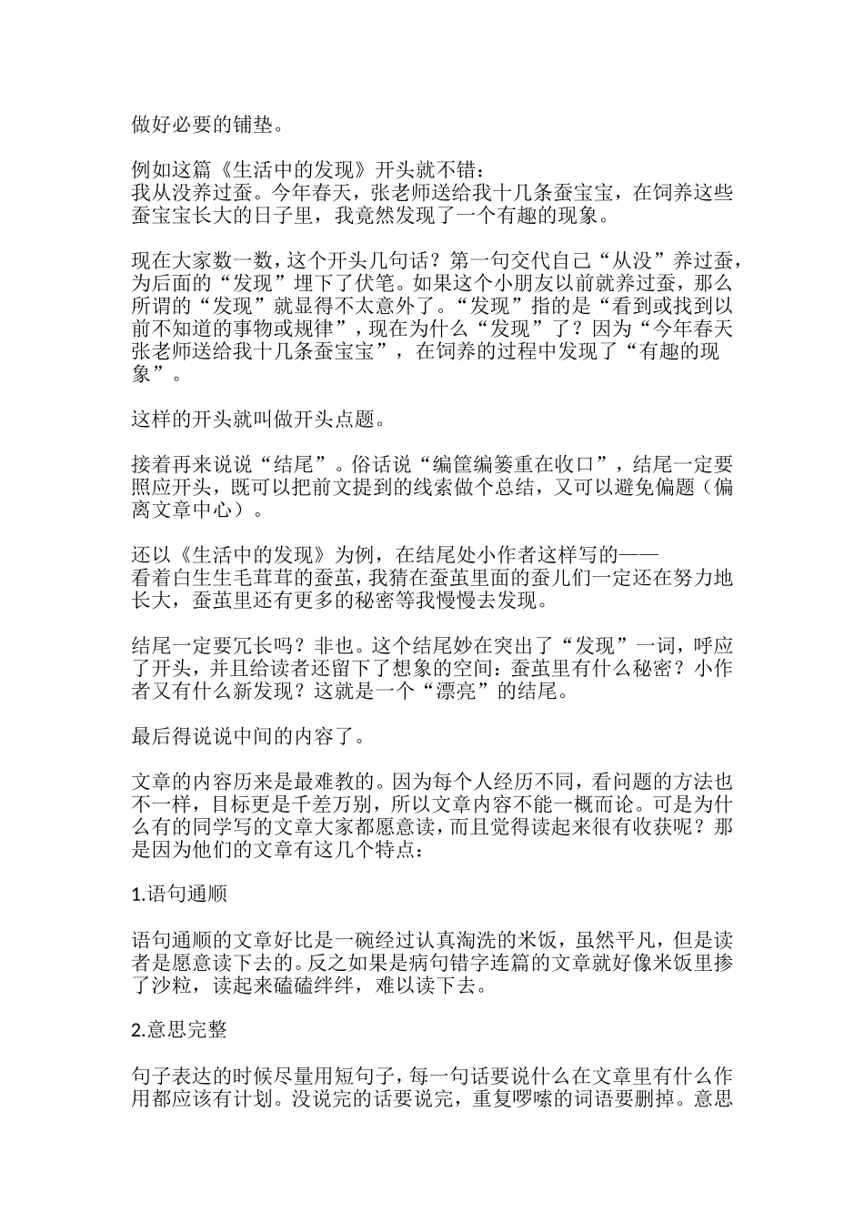 考前加油站：考场高分作文公式_第3页