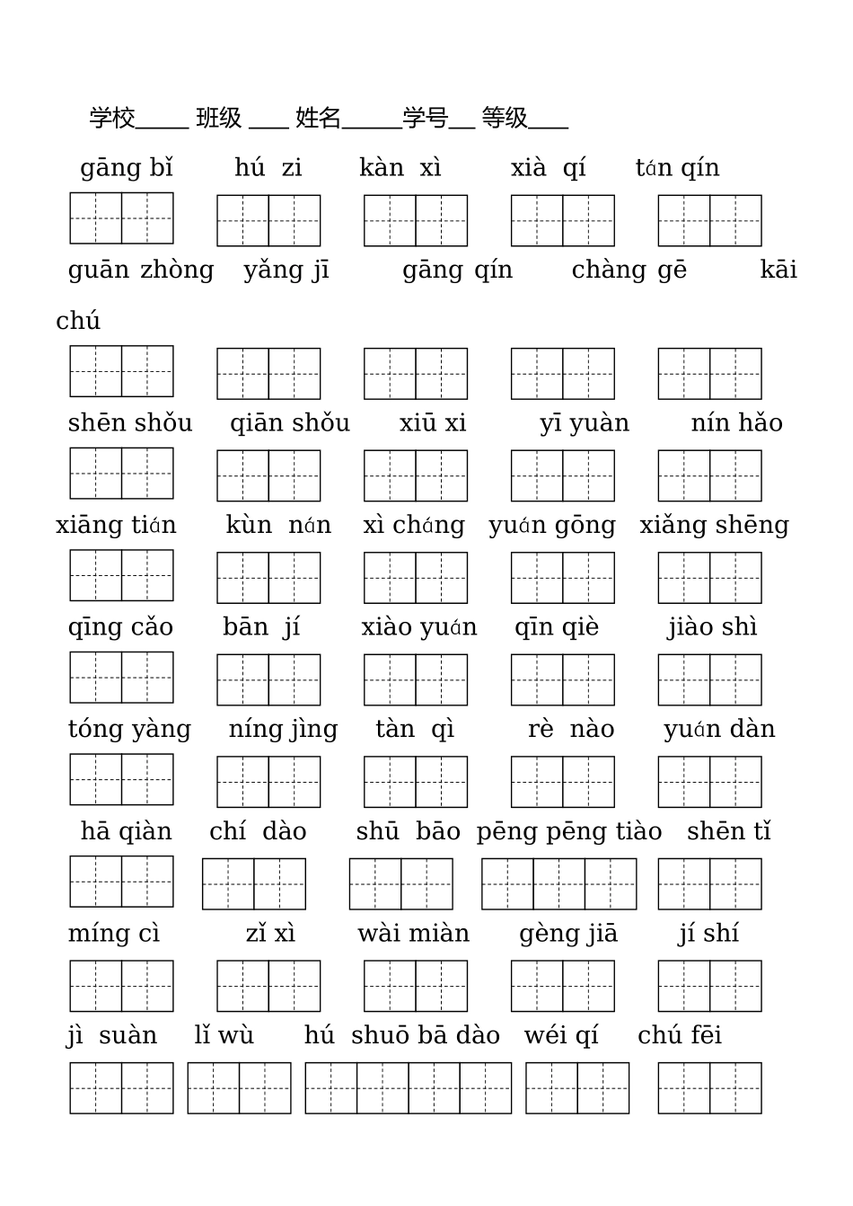 人教版二年级语文上册-看拼音写词语单元测试_第2页
