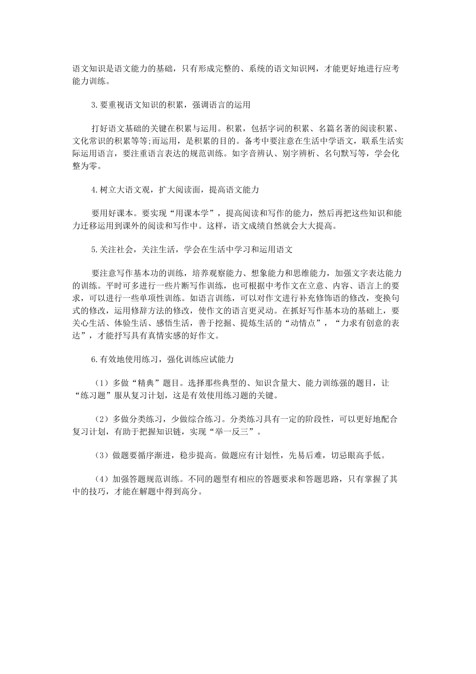 中考语文作文预测试卷_第3页