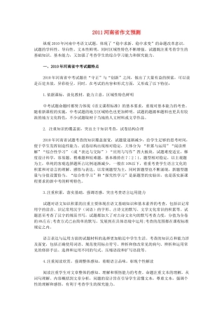 中考语文作文预测试卷