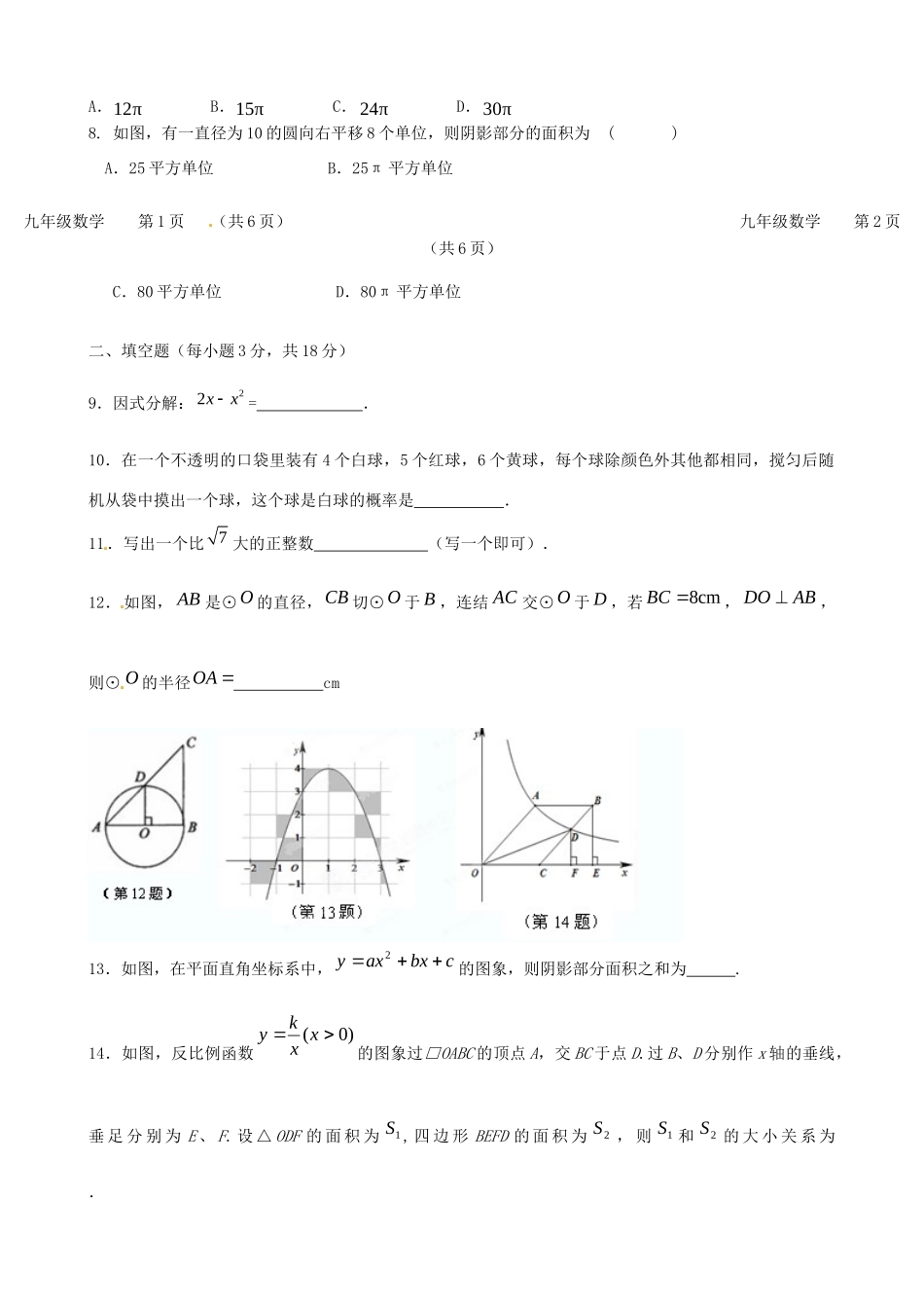 九年级数学考前调研题 华东师大版试卷_第2页