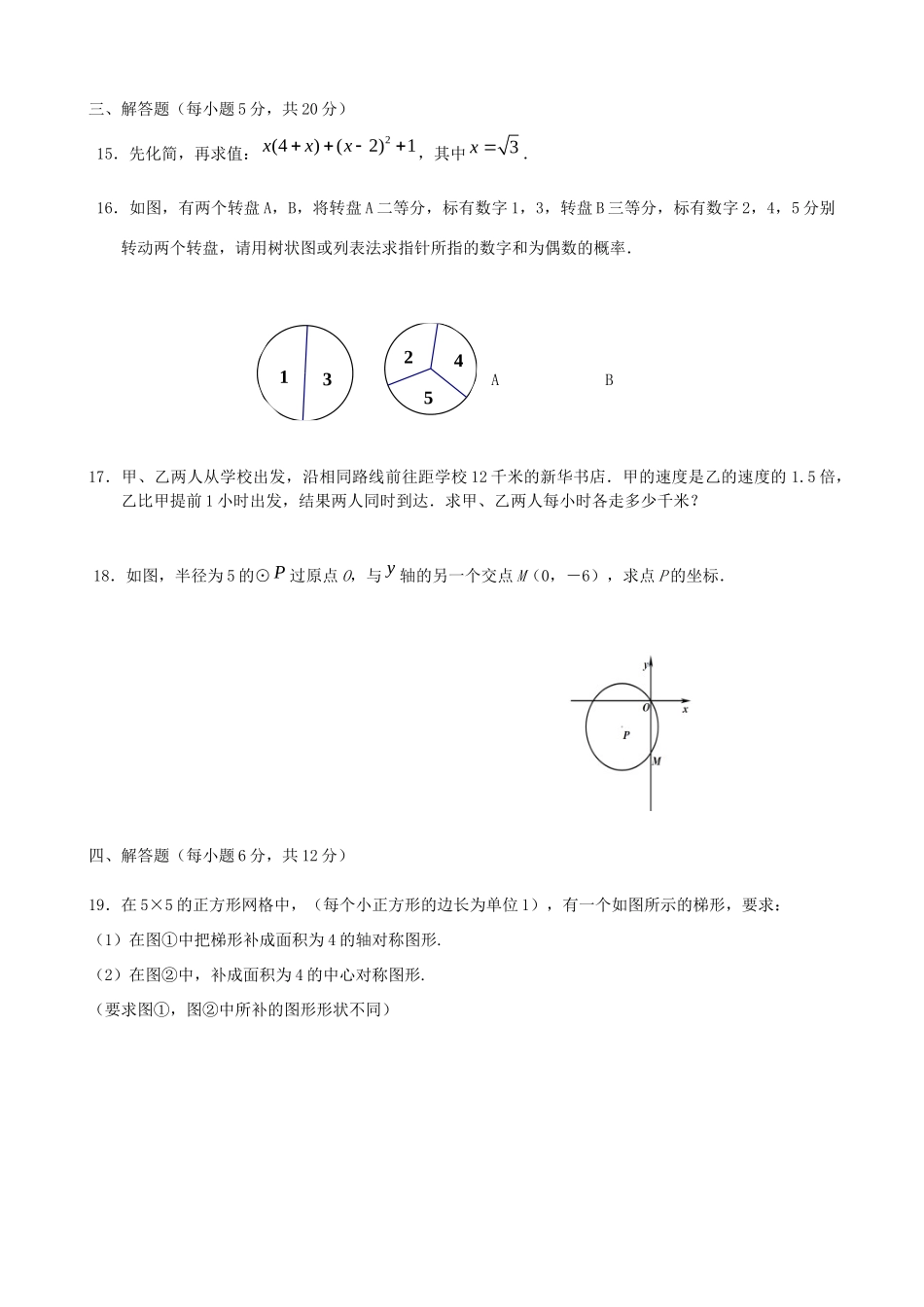 九年级数学考前调研题 华东师大版试卷_第3页