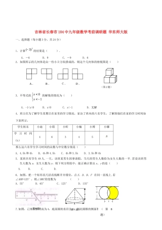 九年级数学考前调研题 华东师大版试卷