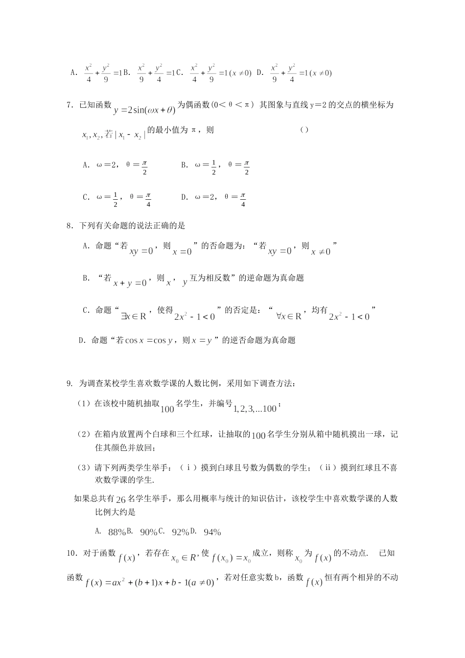 内蒙古赤峰二中高三数学上学期第一次周考试题 文(无答案) 试题_第2页