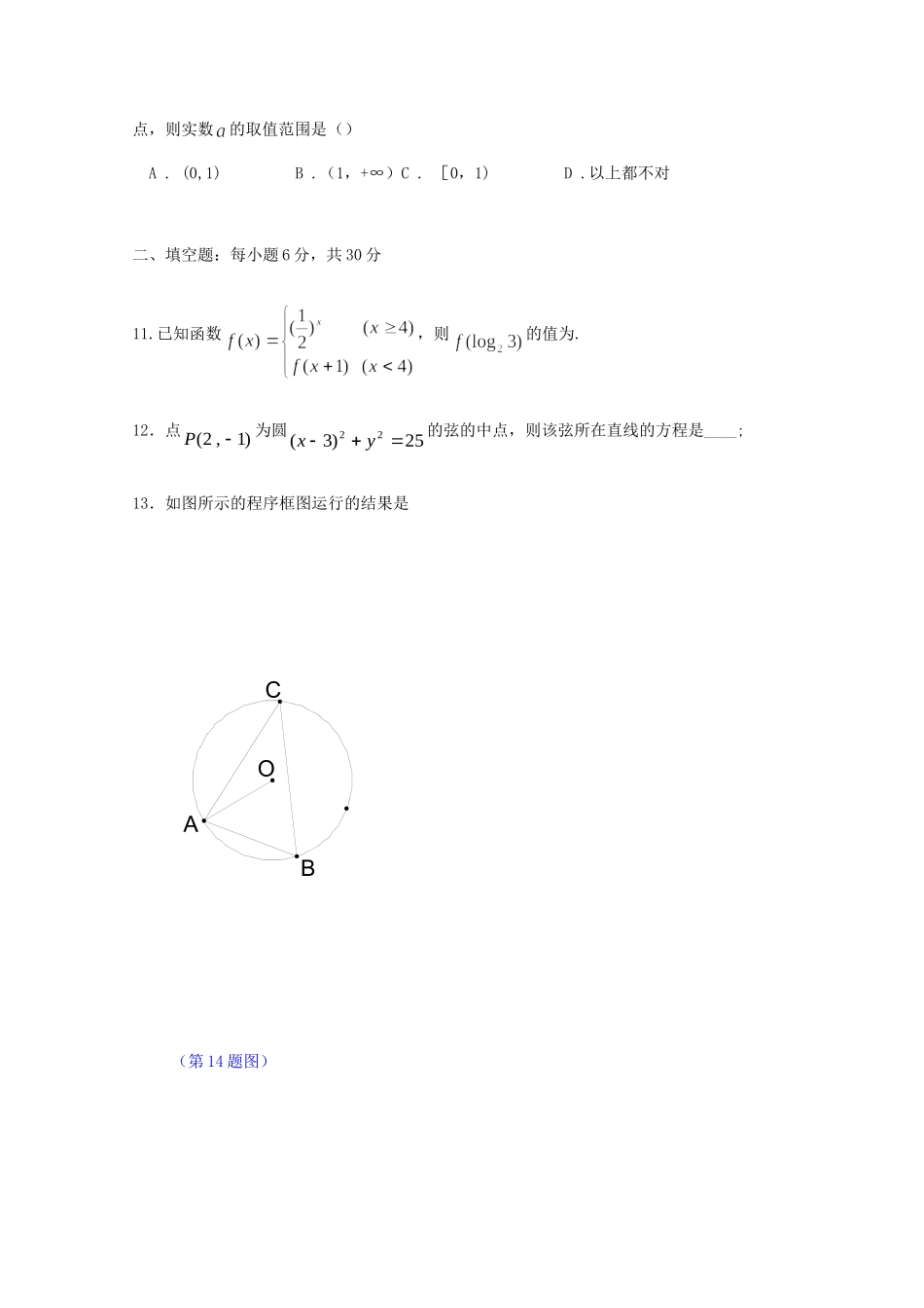 内蒙古赤峰二中高三数学上学期第一次周考试题 文(无答案) 试题_第3页