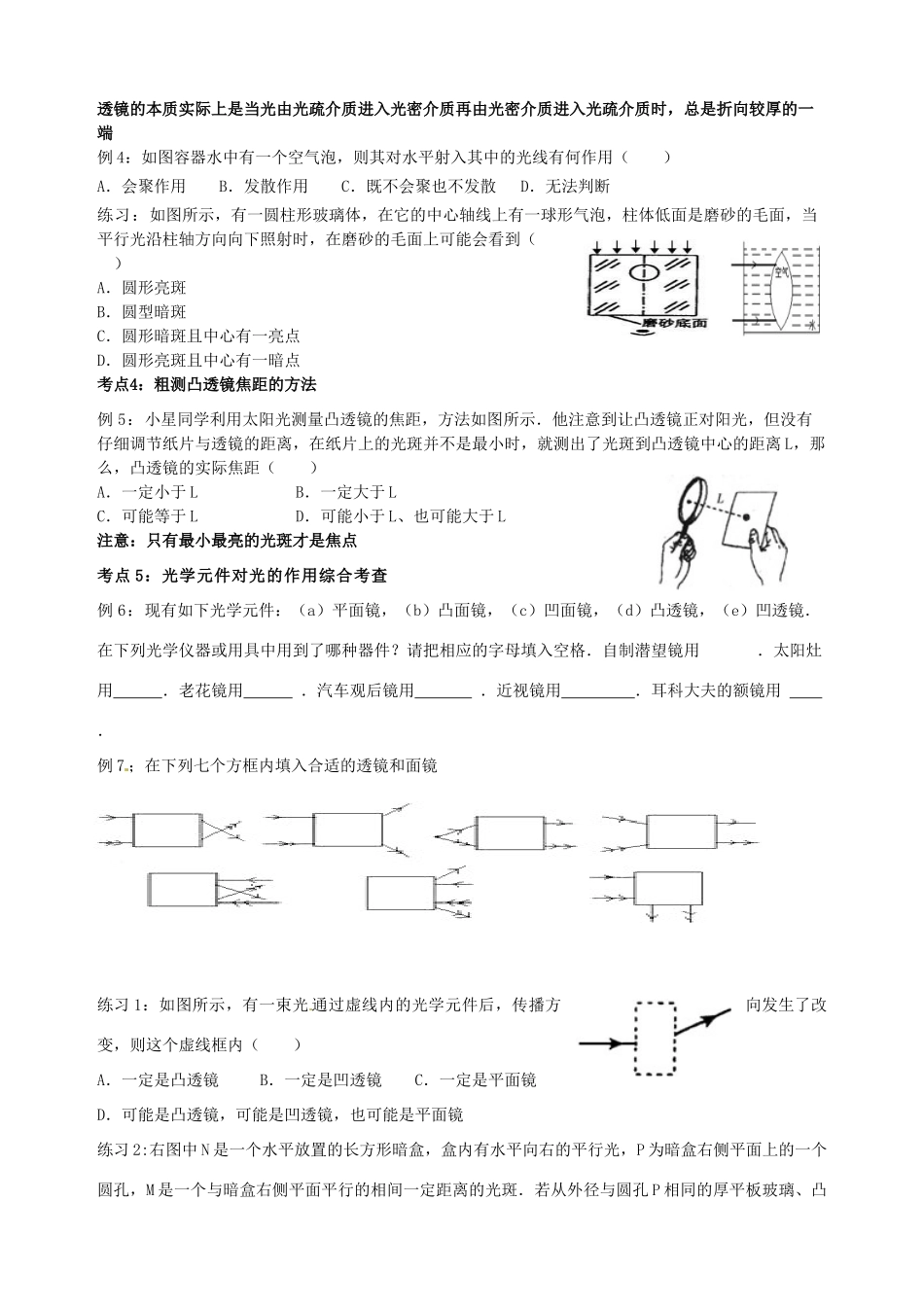中考物理一轮复习 第4章(透镜及其应用)1  鲁教版五四制试卷_第2页