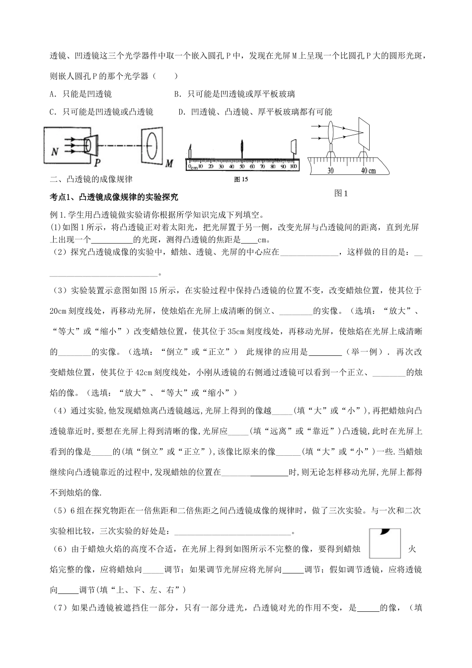 中考物理一轮复习 第4章(透镜及其应用)1  鲁教版五四制试卷_第3页