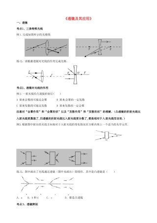 中考物理一轮复习 第4章(透镜及其应用)1  鲁教版五四制试卷