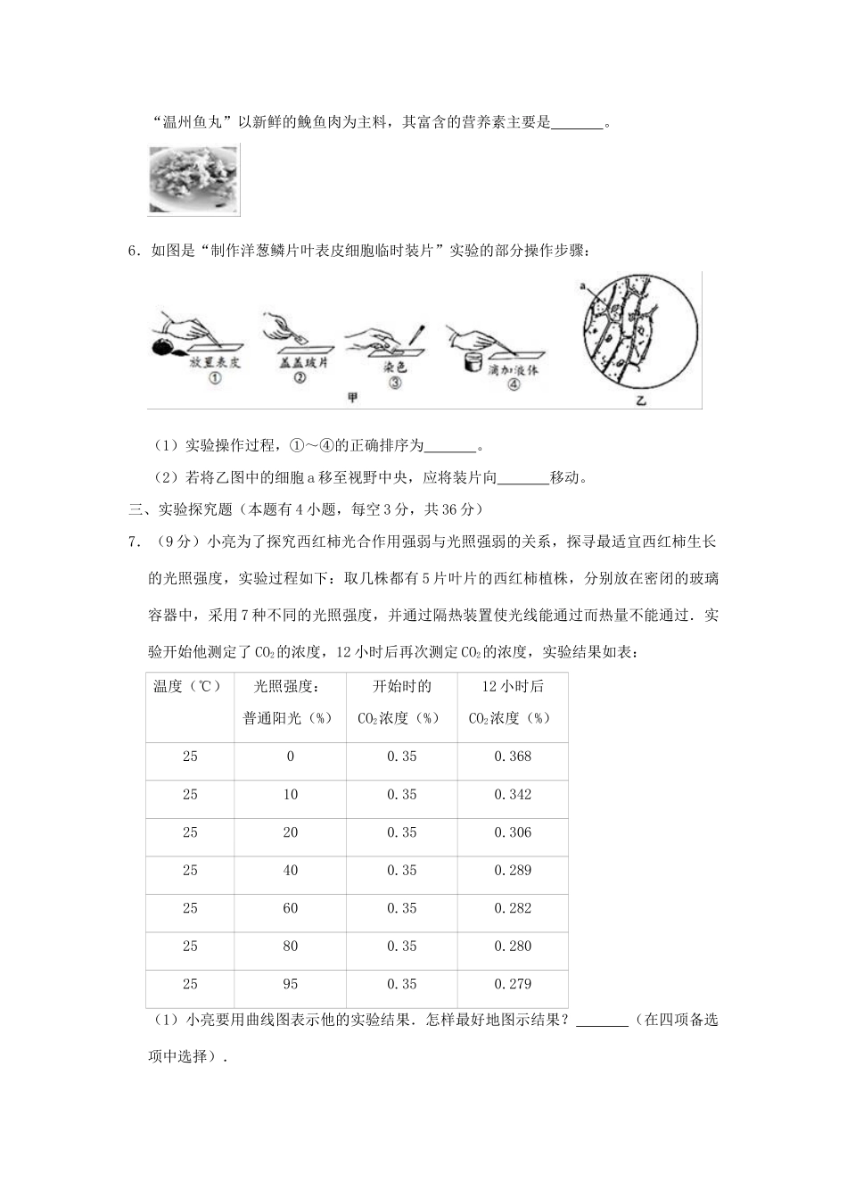 中考生物一模试卷(含解析)试卷_第2页