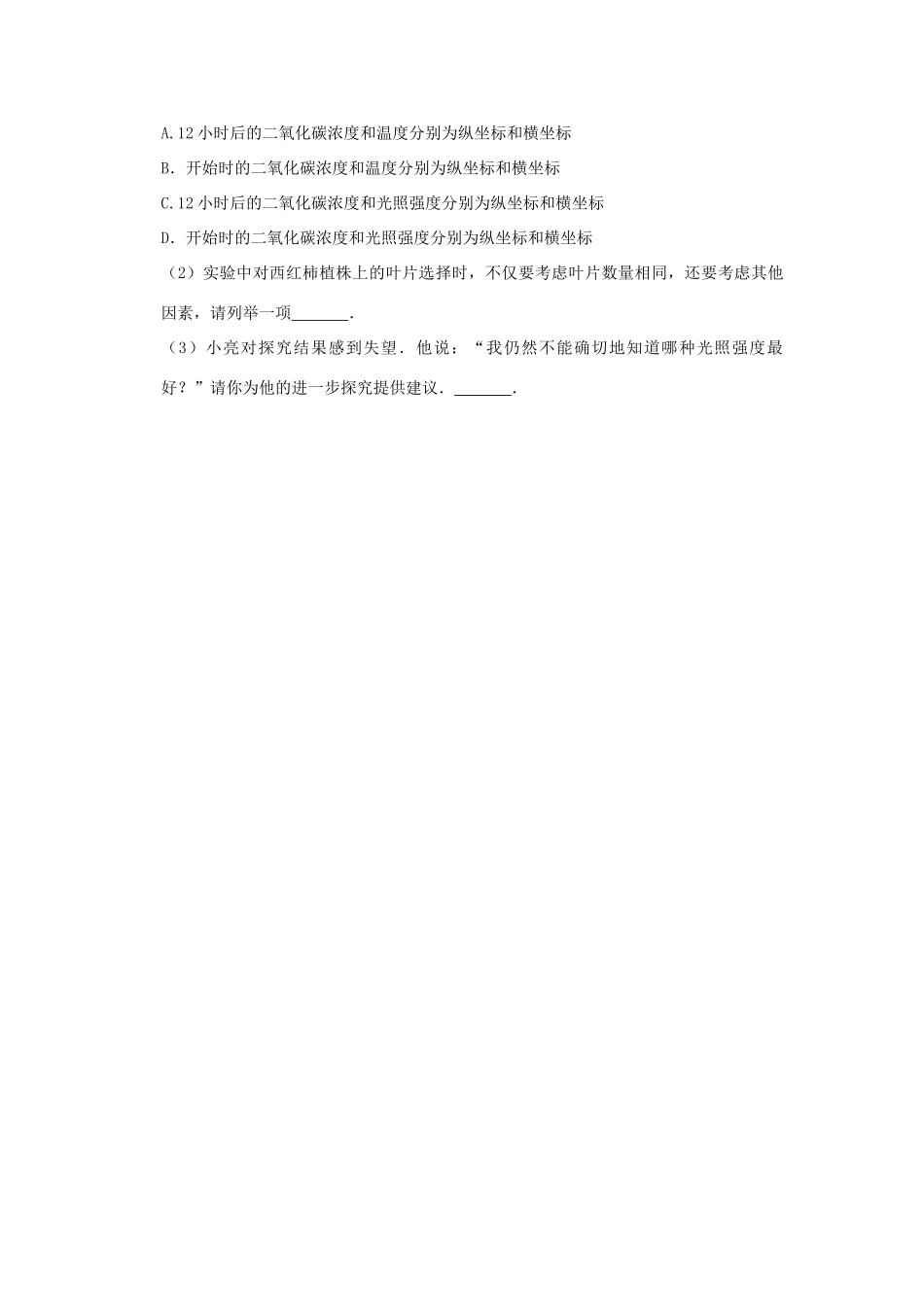 中考生物一模试卷(含解析)试卷_第3页