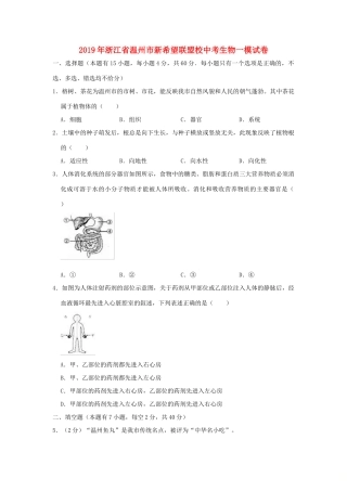 中考生物一模试卷(含解析)试卷
