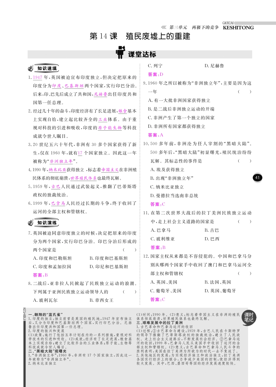 九年级历史下册 10分钟课堂训练 第三单元 两极下的竞争 第14课 殖民废墟上的重建(pdf) 北师大版试卷_第1页