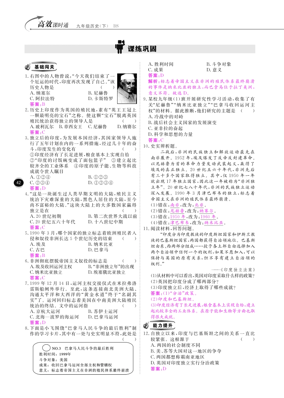 九年级历史下册 10分钟课堂训练 第三单元 两极下的竞争 第14课 殖民废墟上的重建(pdf) 北师大版试卷_第2页