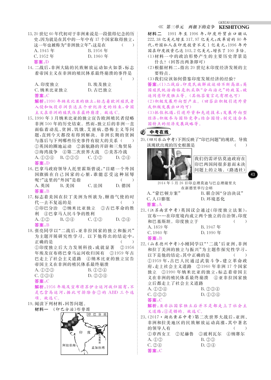 九年级历史下册 10分钟课堂训练 第三单元 两极下的竞争 第14课 殖民废墟上的重建(pdf) 北师大版试卷_第3页