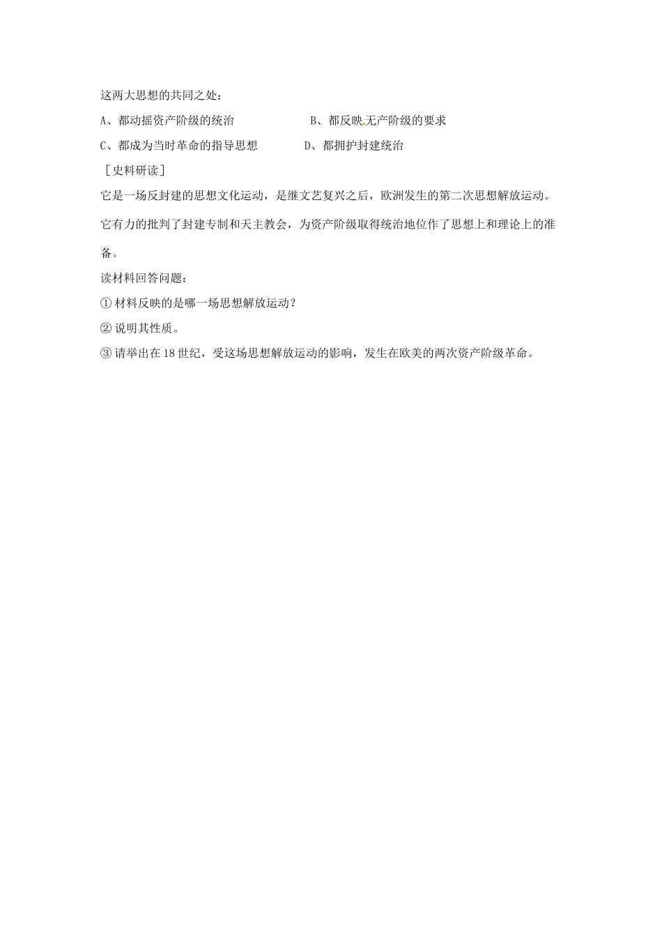 九年级历史上册 第四单元 构建文化的圣殿复习讲义 北师大版试卷_第2页