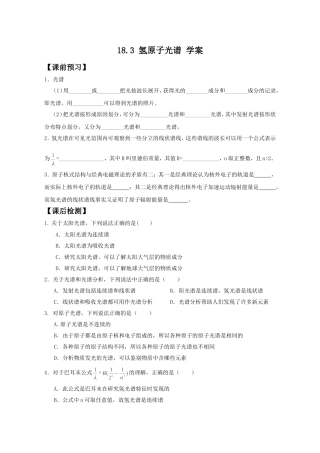 3.光谱氢原子光谱