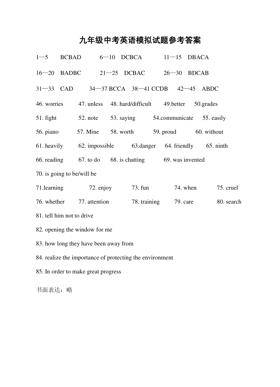 九年级中考全真模考试卷英语模考试卷67-9  参考答案试卷_第1页