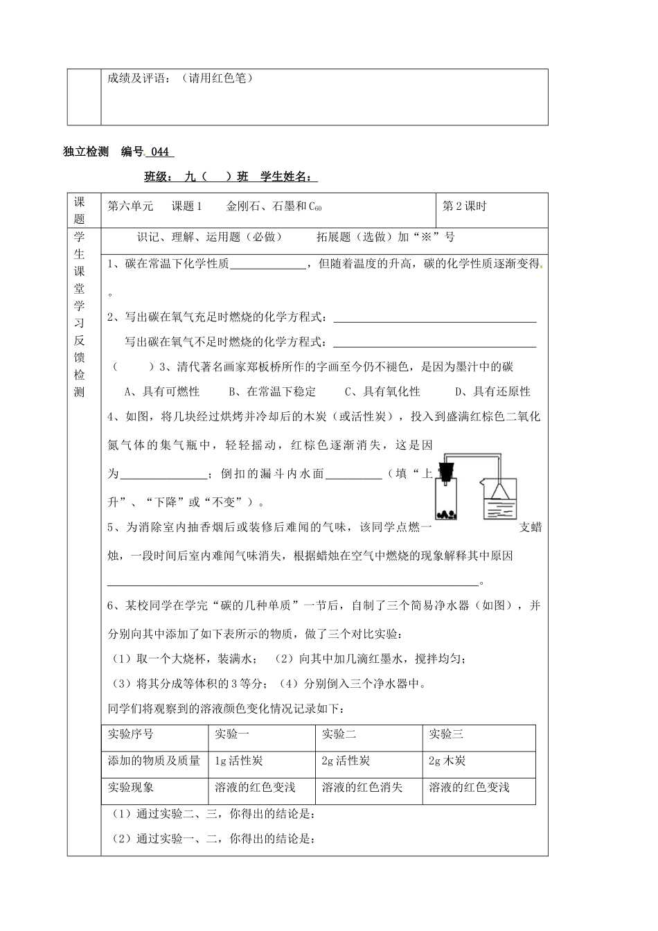 九年级化学下册 06第六单元 课题1 金刚石、石墨和C60独立检测 新人教版试卷_第2页
