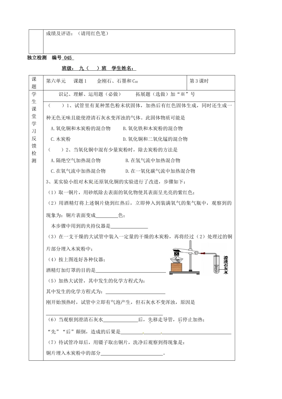九年级化学下册 06第六单元 课题1 金刚石、石墨和C60独立检测 新人教版试卷_第3页