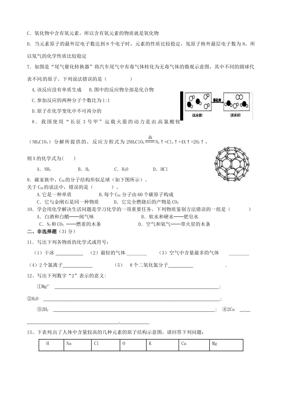 九年级化学上学期阶段性学习效果评价试卷(2)试卷_第2页