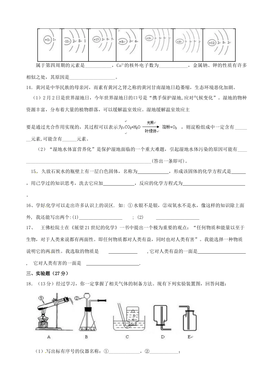 九年级化学上学期阶段性学习效果评价试卷(2)试卷_第3页