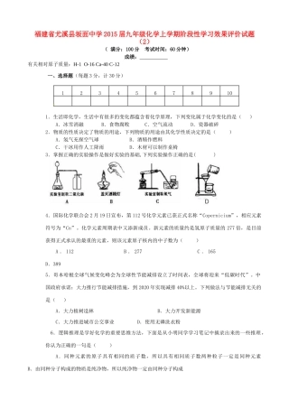 九年级化学上学期阶段性学习效果评价试卷(2)试卷