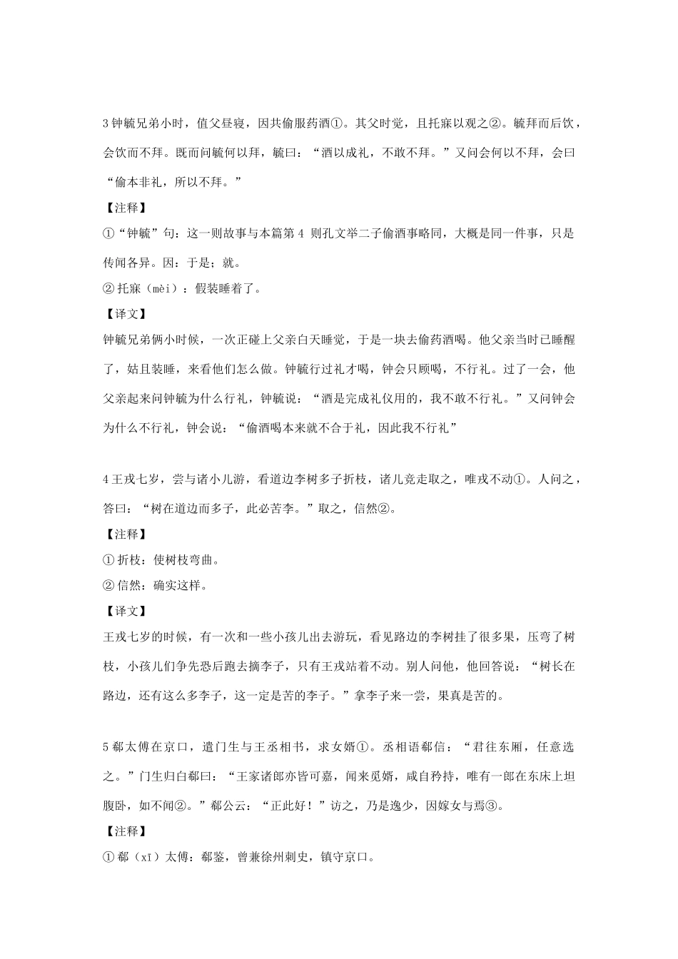 初中语文 (世说新语)及翻译 试题_第2页