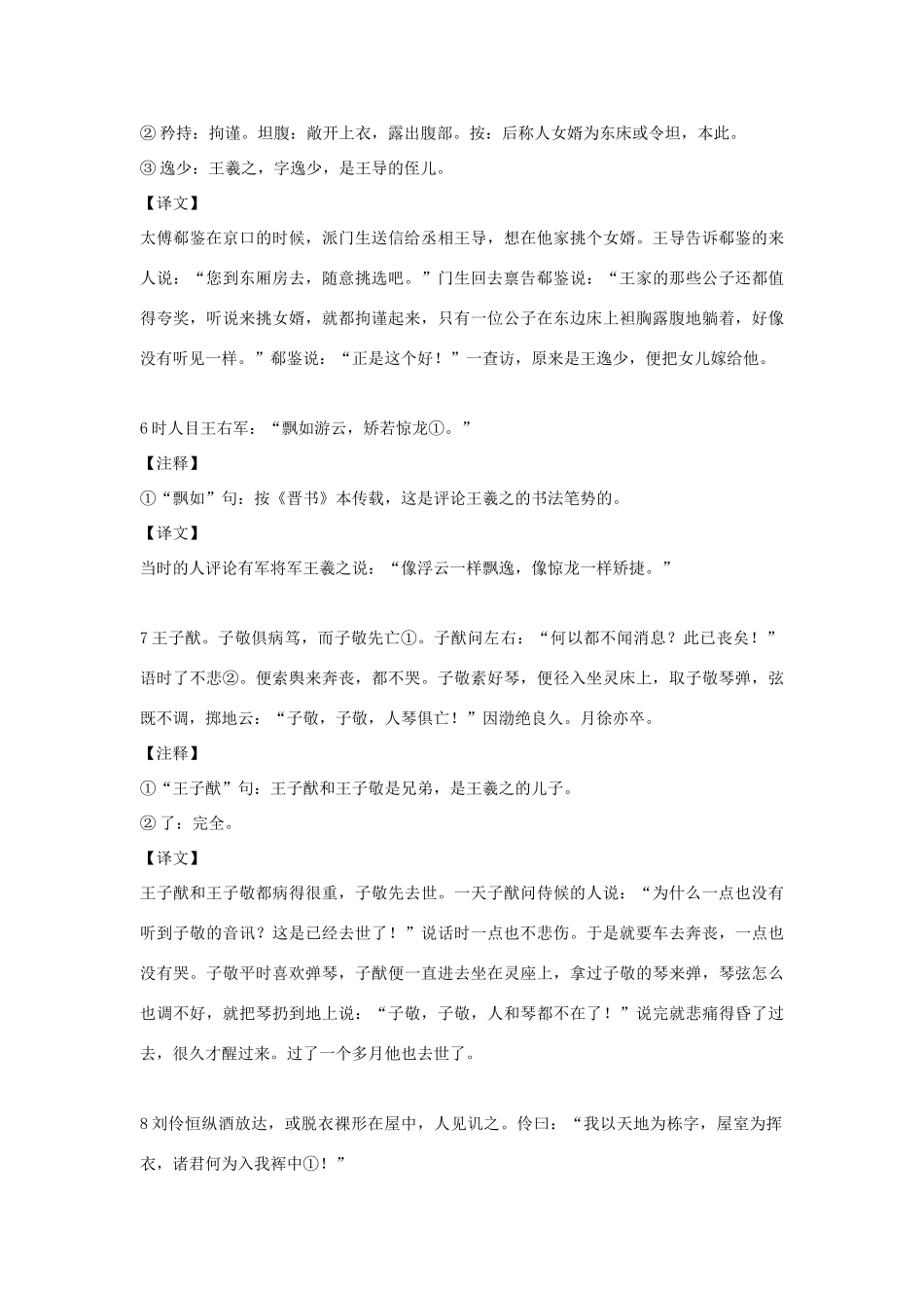 初中语文 (世说新语)及翻译 试题_第3页