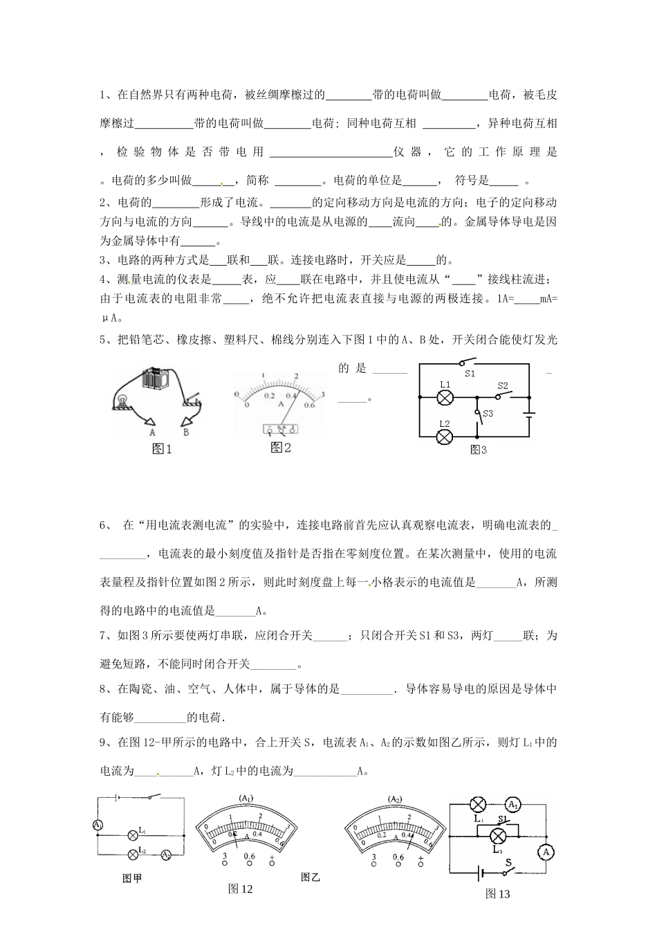 中考物理一轮复习资料 第四讲 电流和电路 新人教版试卷_第2页