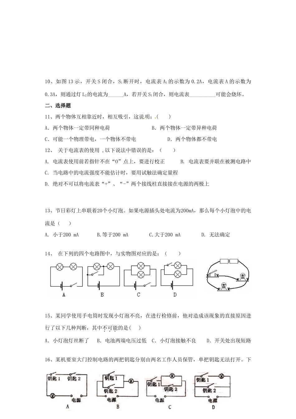 中考物理一轮复习资料 第四讲 电流和电路 新人教版试卷_第3页