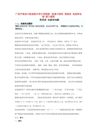 中考物理一轮复习资料 第四讲 电流和电路 新人教版试卷