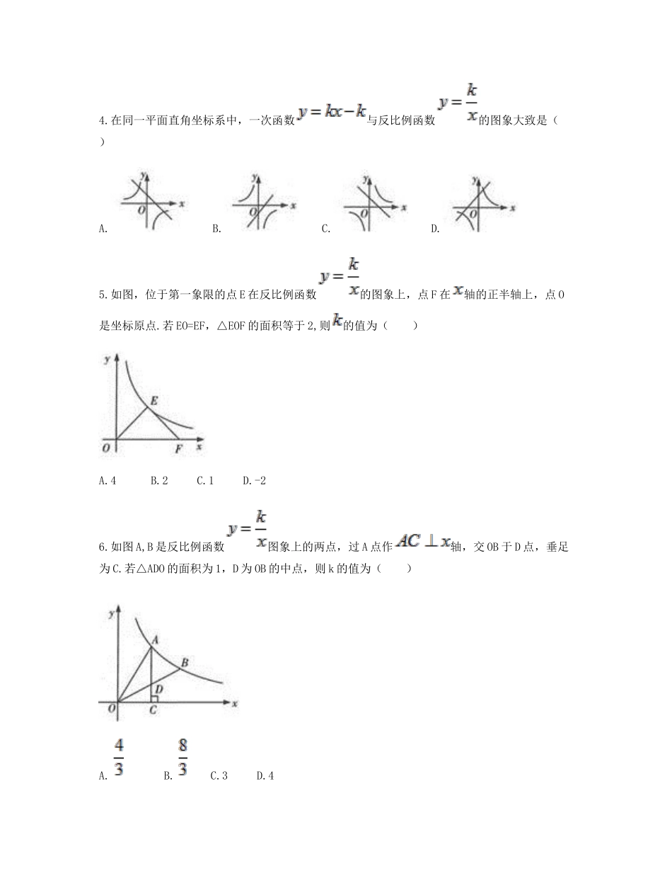 九年级数学下册 261(反比例函数)2612(反比例函数的图象和性质)同步测试(B卷，无答案)(新版)新人教版试卷_第2页