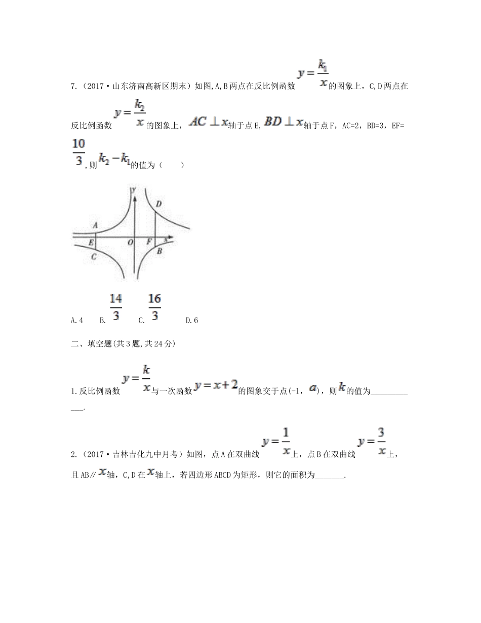 九年级数学下册 261(反比例函数)2612(反比例函数的图象和性质)同步测试(B卷，无答案)(新版)新人教版试卷_第3页
