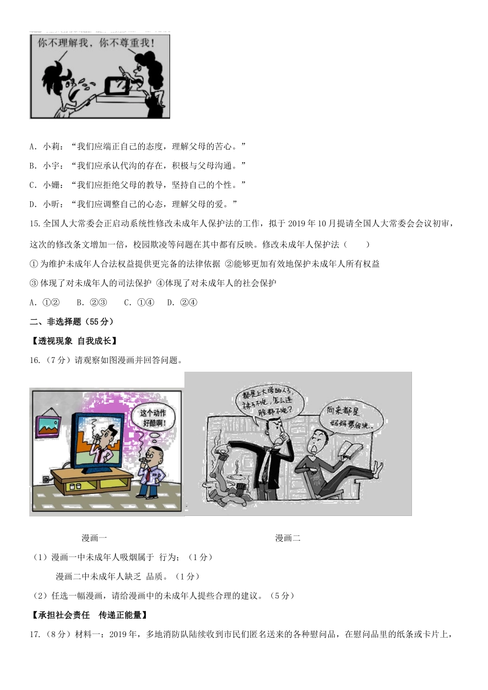 中考道德与法治模拟卷(三)试卷_第3页