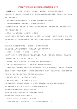 中考道德与法治模拟卷(三)试卷