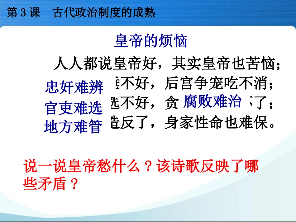 第3课古代政治制度的成熟_第2页