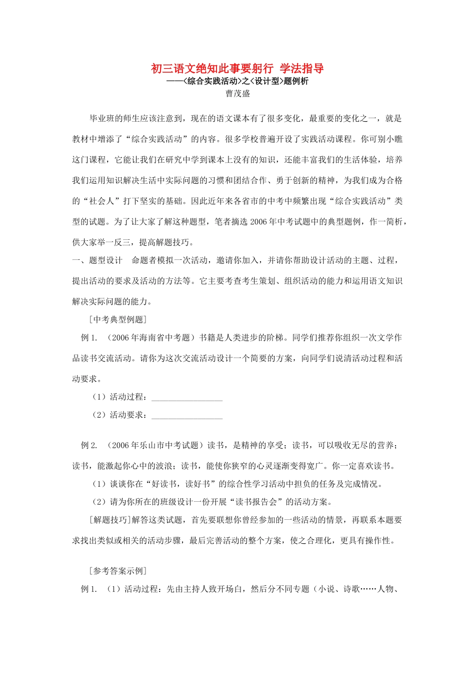 初三语文绝知此事要躬行 学法指导 试题_第1页