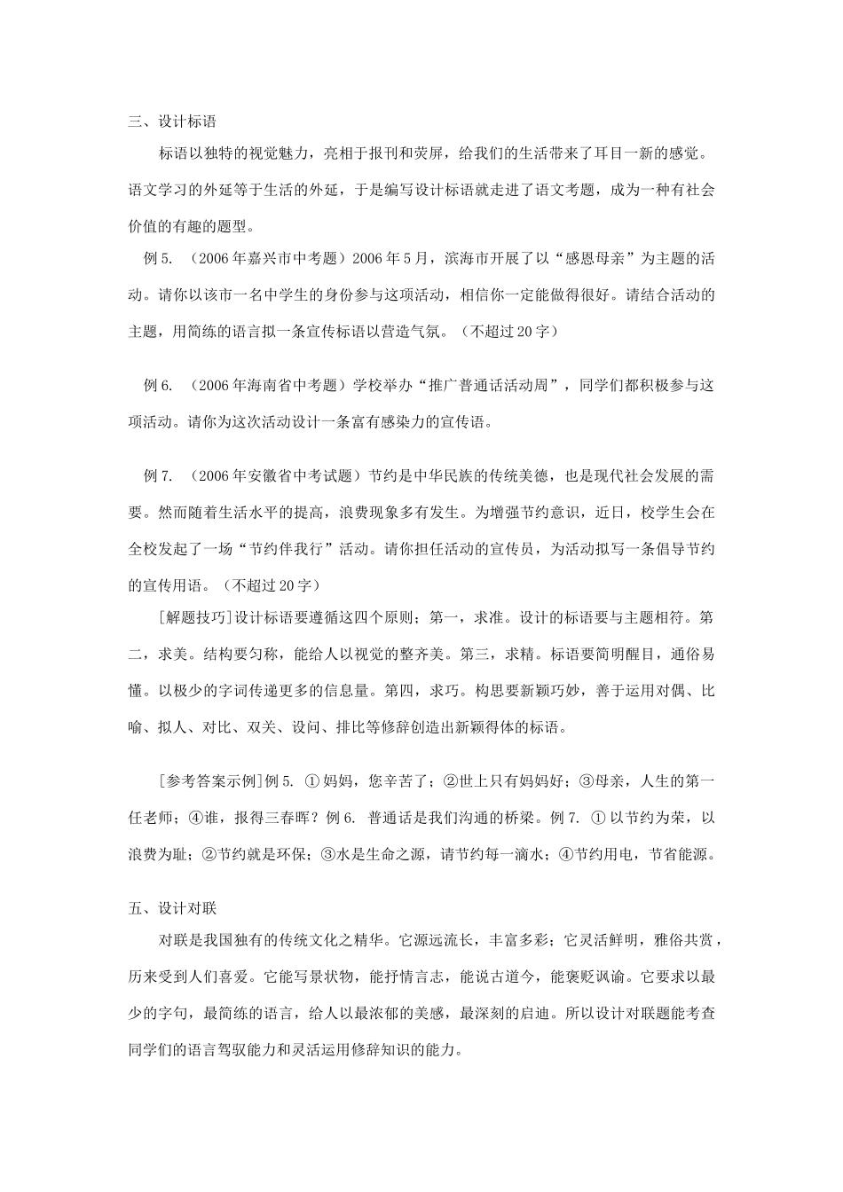 初三语文绝知此事要躬行 学法指导 试题_第3页