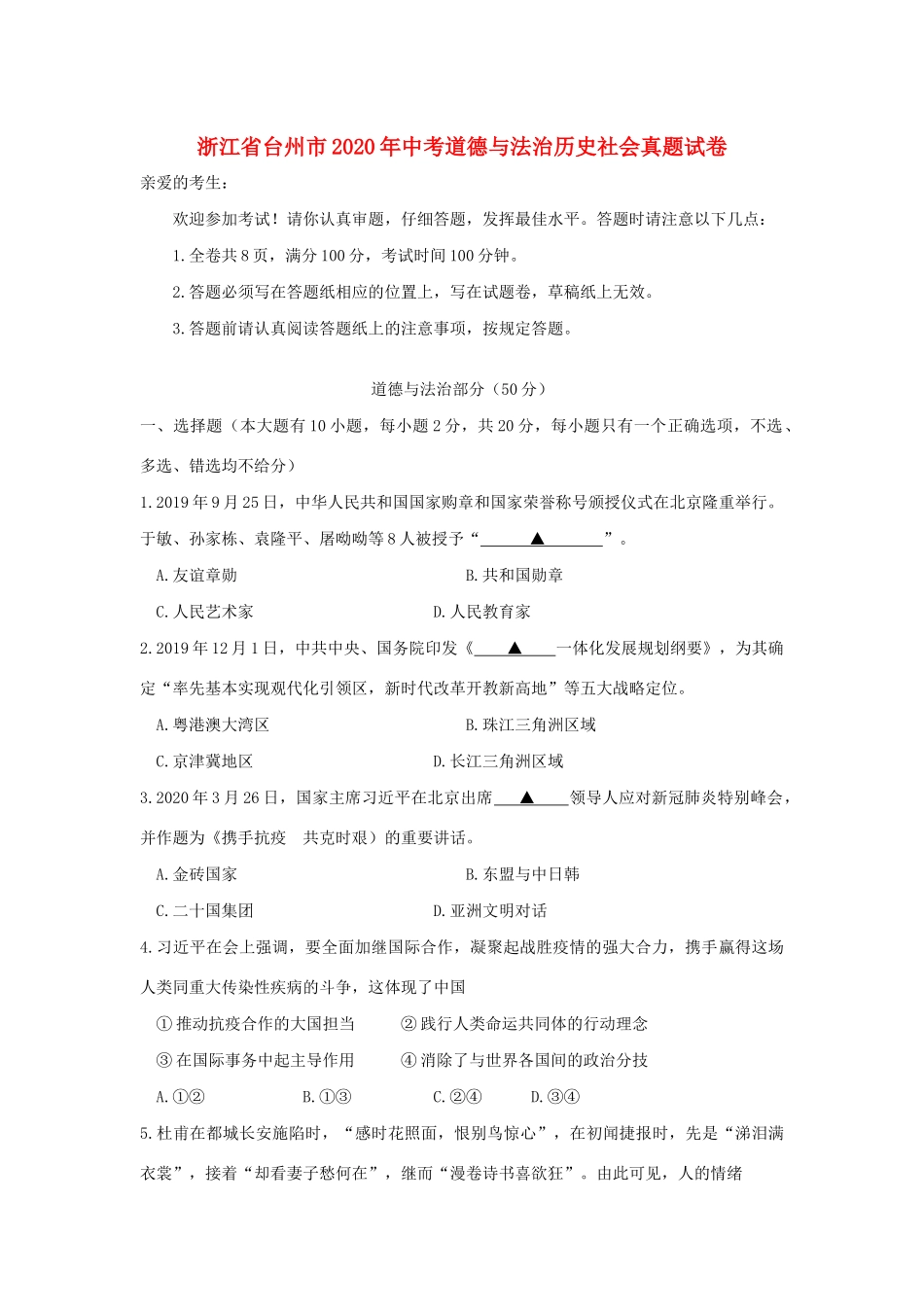 中考道德与法治历史社会真题试卷试卷_第1页