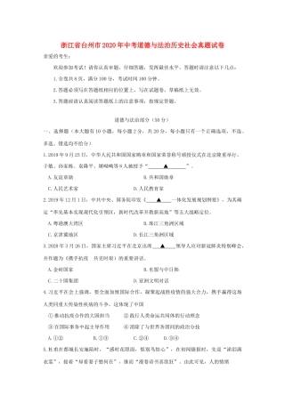 中考道德与法治历史社会真题试卷试卷