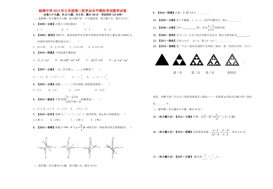 九年级数学第二轮学业水平模拟考试试卷(含答案和答题卷)试卷_第1页