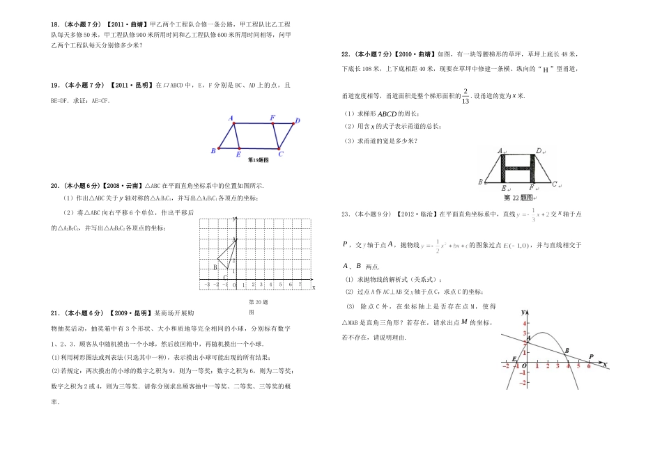 九年级数学第二轮学业水平模拟考试试卷(含答案和答题卷)试卷_第2页