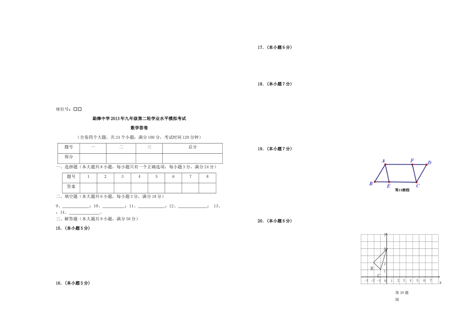 九年级数学第二轮学业水平模拟考试试卷(含答案和答题卷)试卷_第3页