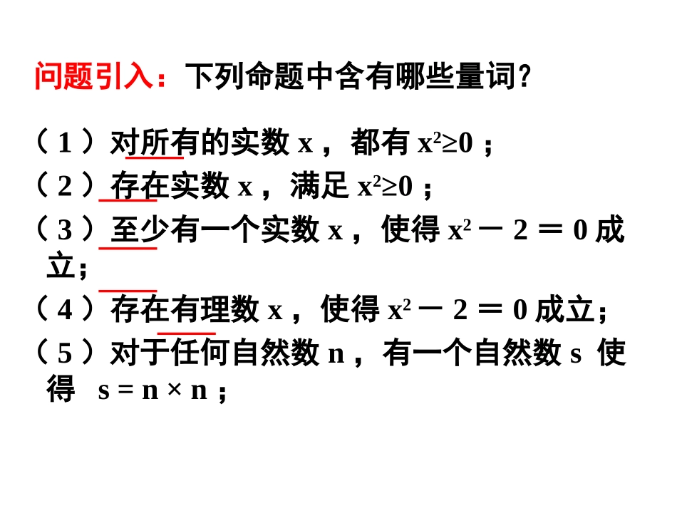 1.4.2存在量词_第2页