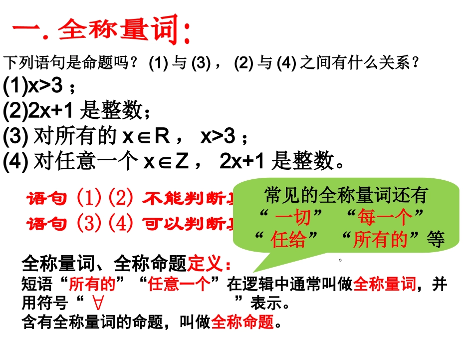 1.4.2存在量词_第3页