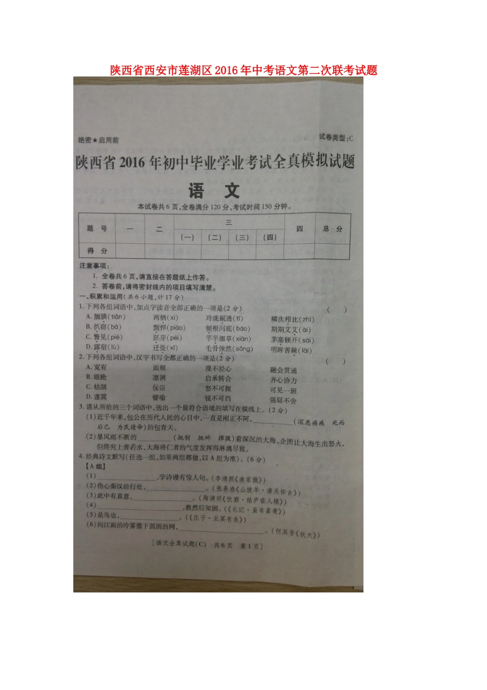 中考语文第二次模考试卷试卷_第1页