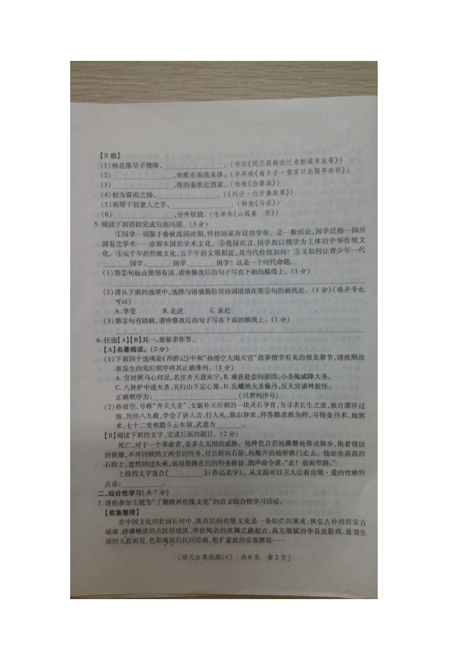 中考语文第二次模考试卷试卷_第2页