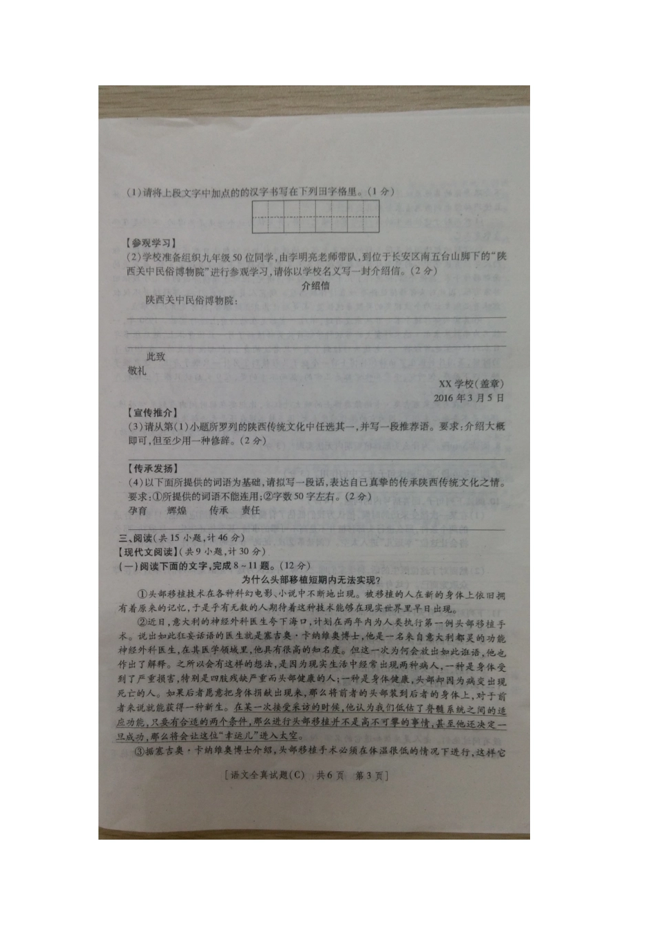 中考语文第二次模考试卷试卷_第3页